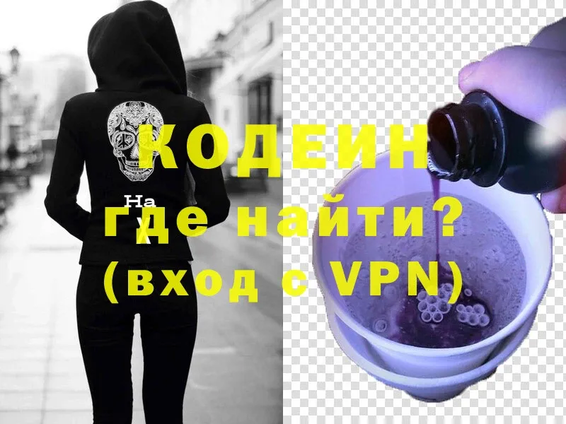 Кодеин Purple Drank Райчихинск