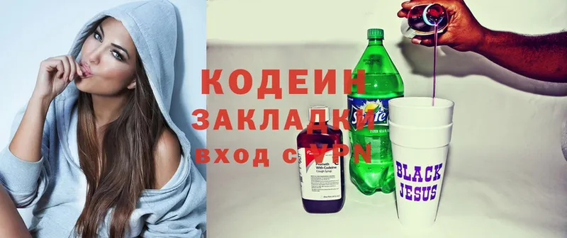 Кодеин Purple Drank  hydra   Райчихинск  цены  